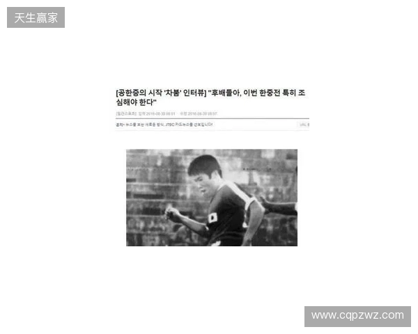 车范根：我们韩国队进过世界杯四强，难道不该期待未来夺冠吗？