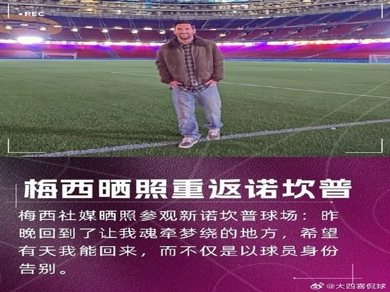 每体：巴萨七年前就已关注塞内西，但未进行任何实质性操作